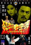 清宮大刺殺