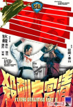清宮大刺殺