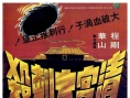 清宫大刺杀