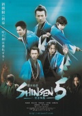 幕末奇譚 SHINSEN5～劍豪降臨～