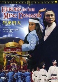 大明英烈