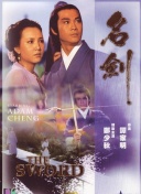 名剑