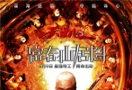 佟大為白發(fā)造型，與十二魔女組合共同出鏡