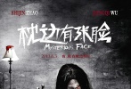 美女與鬼同處一床