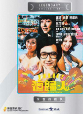 哈羅，夜歸人