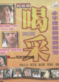 喝彩