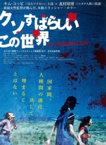 這該死的美妙世界