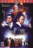 冷血十三鷹