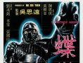 蝶變