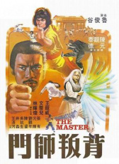 背叛師門