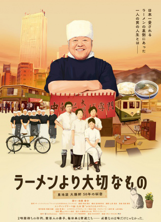 比拉面更重要的东西 东池袋大胜轩 50年的秘密