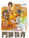 背叛師門