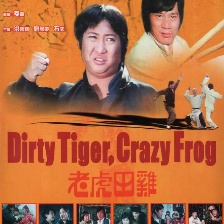 老虎田雞