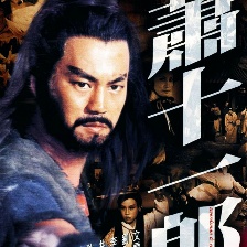 蕭十一郎