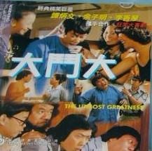 大斗大