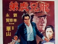 差人大佬博命仔