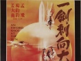 一剑刺向太阳