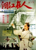 人在江湖