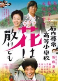 石內(nèi)尋常高等小學(xué)