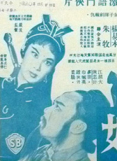 吕四娘