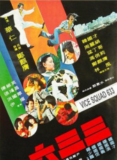 六三三