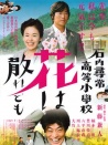 石内寻常高等小学