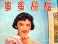 甜甜蜜蜜