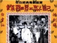 蝶影紅梨記
