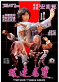 双马连环