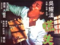 慌失失