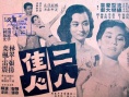 二八佳人