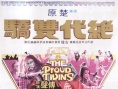绝代双骄