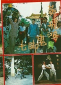 黄飞鸿与鬼脚七