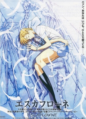 天空之Escaflowne