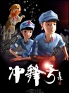 冲锋号
