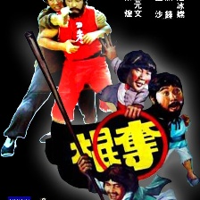 奪棍