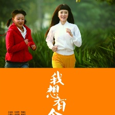 我想有一個夢