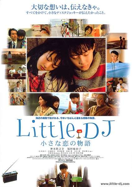 Little DJ：两小无猜