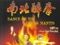南北醉拳