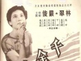 千金小姐