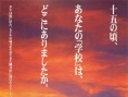 十五岁：学校4