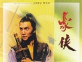 豪侠