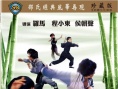 出笼马骝