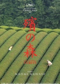殡之森