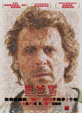 星爸客