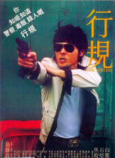 行規(guī)