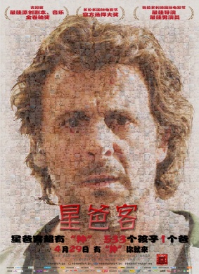 星爸客