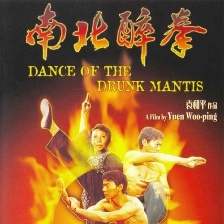 南北醉拳