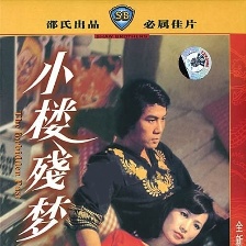 小樓殘夢(mèng)