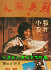 大湖英烈